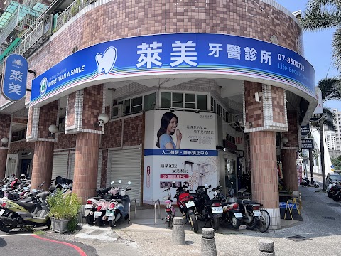 萊美牙醫診所