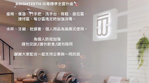 BRIGHTEETH 牙齒淨白美學中心