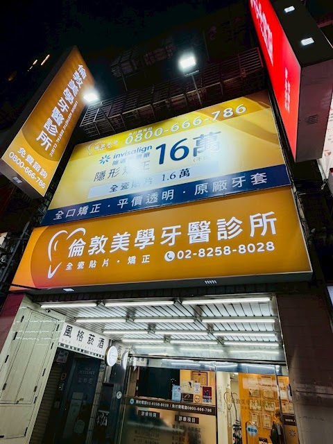 倫敦美學牙醫診所