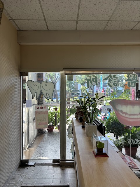 林牙醫診所