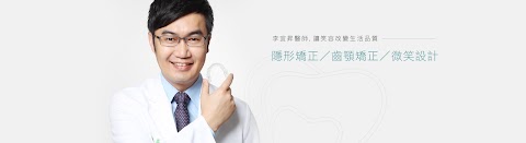 李宜昇牙醫診所