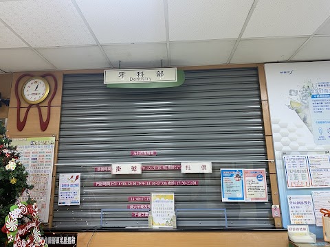 台南市立醫院牙科