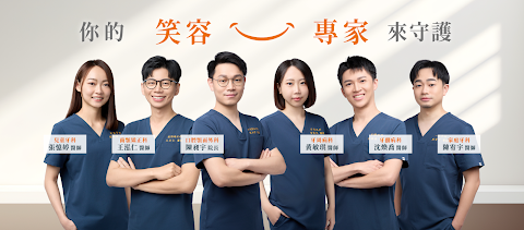 立馥口腔顎面外科牙醫診所