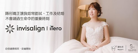 莫札特牙醫診所