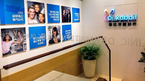 瑞比牙醫診所