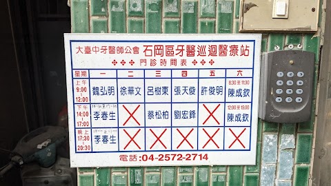 大台中牙醫師公會牙醫