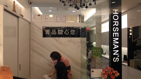 菁品牙醫診所