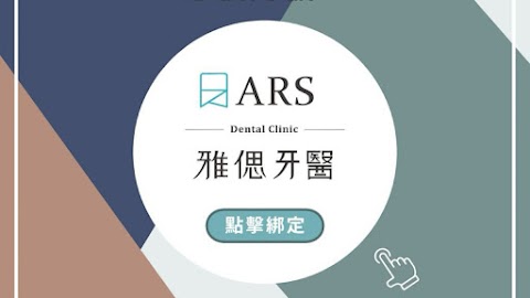 雅偲牙醫