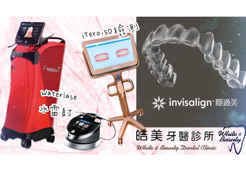 皓美牙醫診所